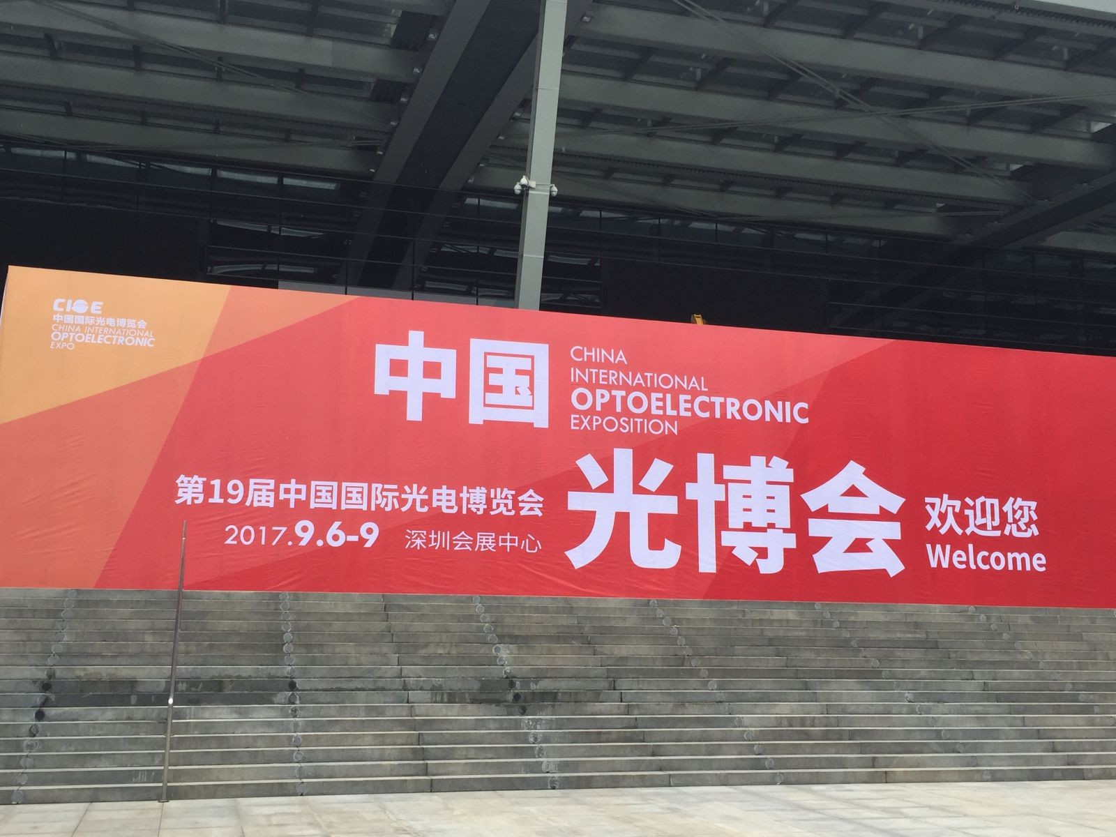 光博會