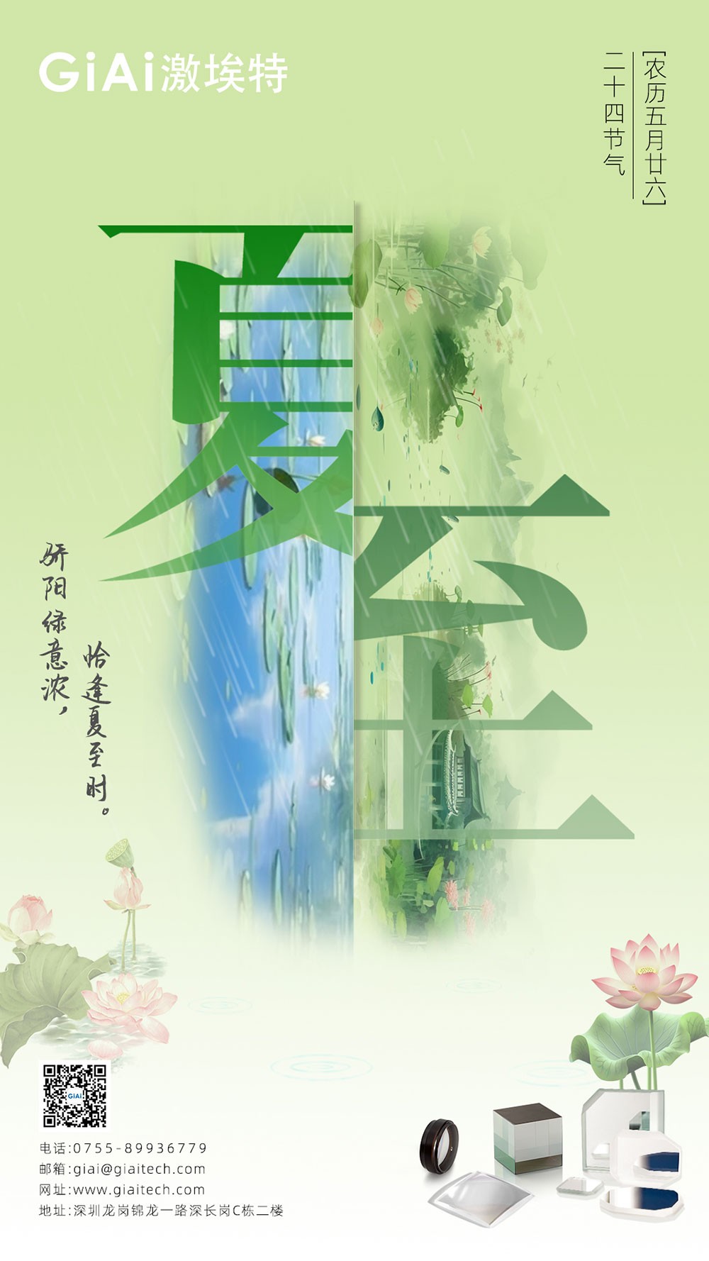 至長白晝，至清光明 | 激埃特光電祝您夏至安康！