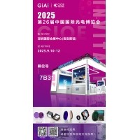 第26屆CIOE中國(guó)國(guó)際光電博覽會(huì)即將到來(lái)！激埃特誠(chéng)邀你一同加入！